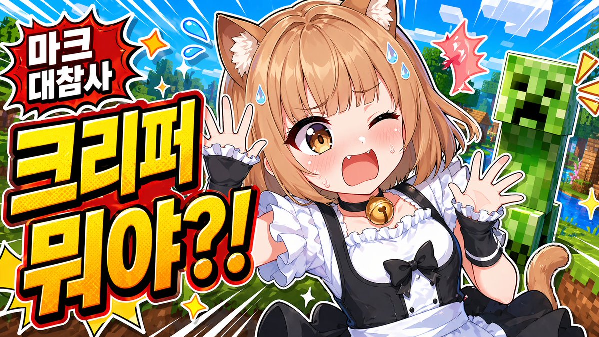 动漫 VTuber Minecraft 直播封面图 / Anime VTuber Minecraft Stream Thumbnail，UI 与社交媒体截图，霓虹、海报、插画，案例输出图 3