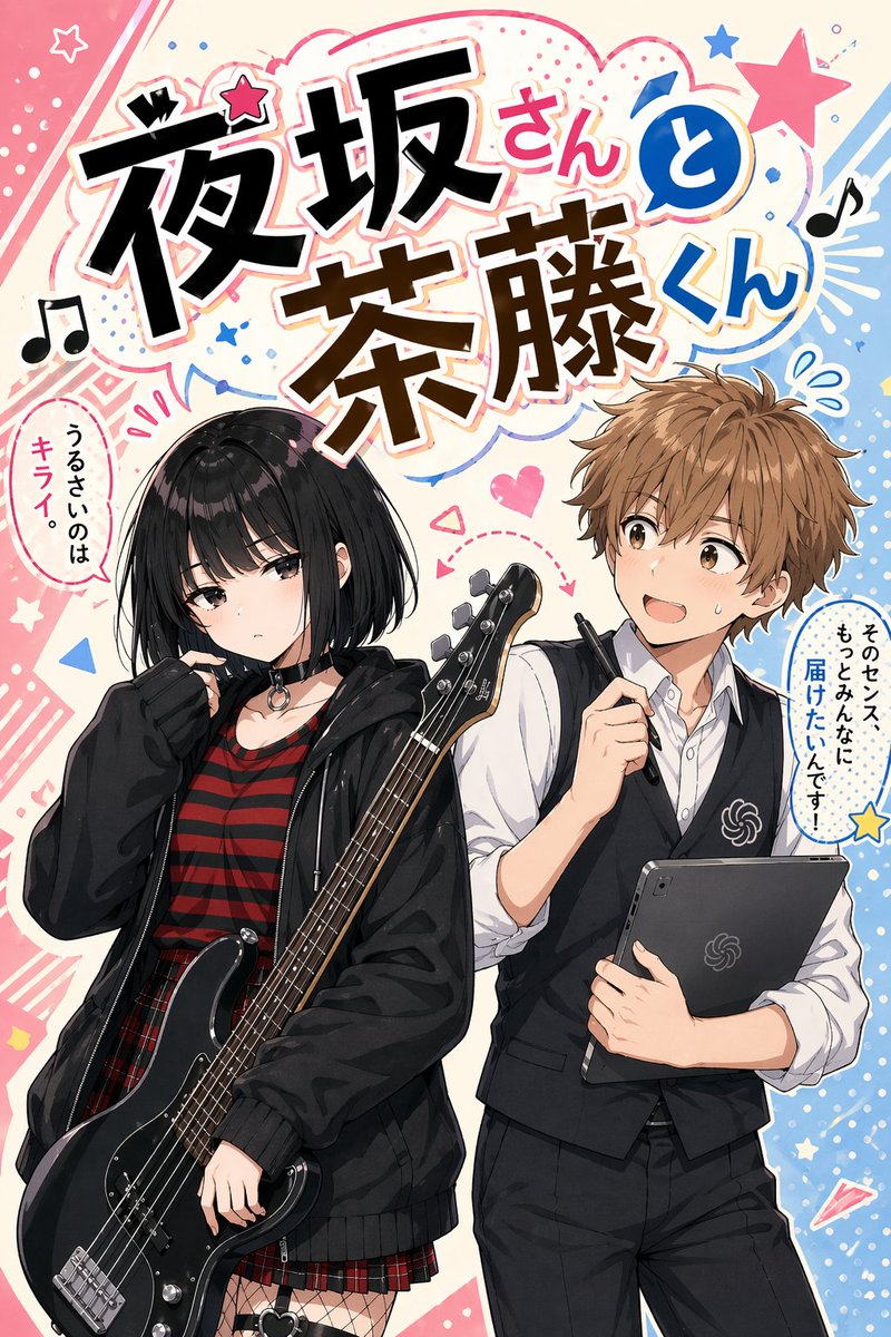 贝斯少女与设计师少年的漫画封面 / Manga Cover With Bass Girl and Designer Boy，角色设计，时尚、插画、角色，案例输出图 1