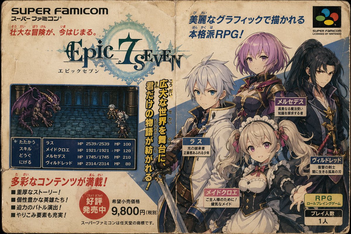 复古 Super Famicom RPG 广告 / Retro Super Famicom RPG Ad，UI 与社交媒体截图，插画、UI、截图，案例输出图 1