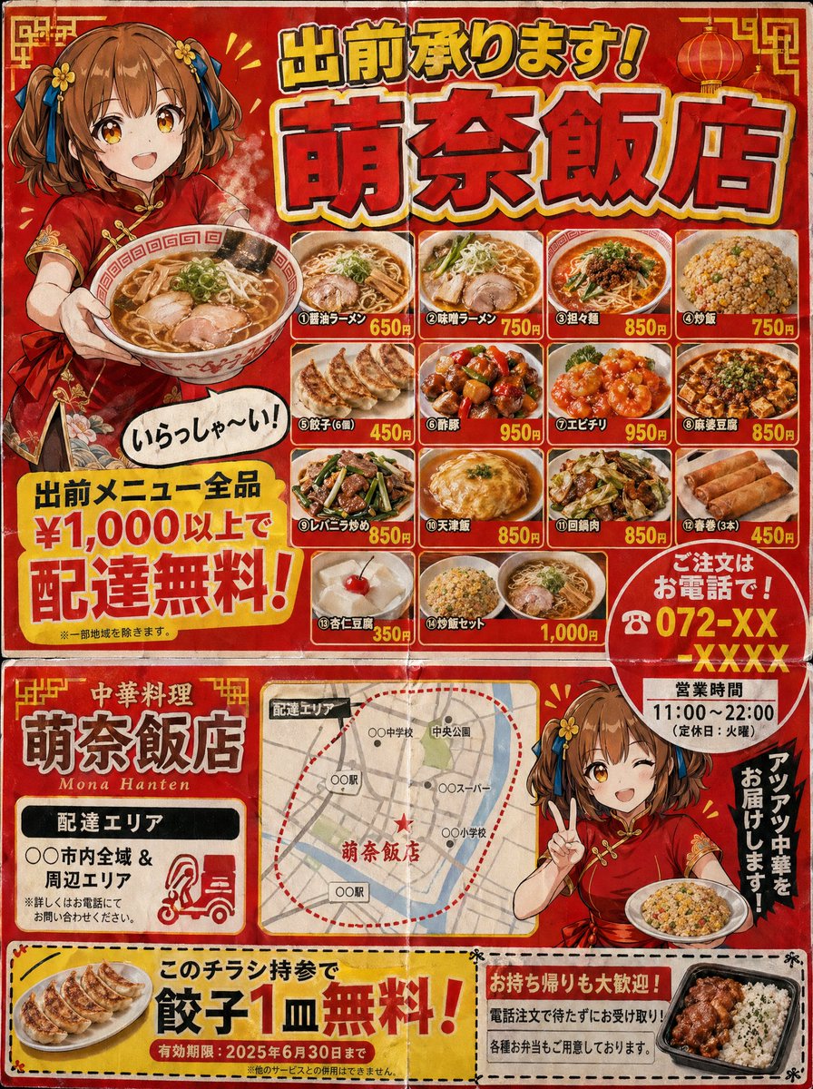 日式中餐外卖传单 / Japanese Chinese Food Delivery Flyer，角色设计，海报、插画、截图，案例输出图 1