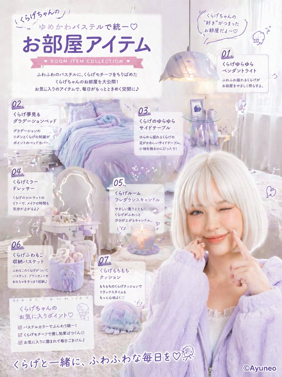 淡彩水母主题房间好物海报 / Pastel Jellyfish Room Goods Poster，角色设计，人像、时尚、海报，案例输出图 2