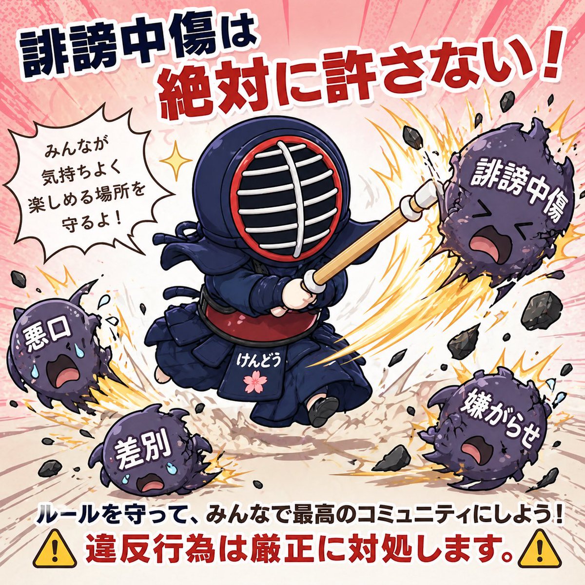 Q 版剑道反骚扰海报 / Chibi Kendo Anti-Harassment Poster，模型对比与社区，海报、插画、角色，案例输出图 1
