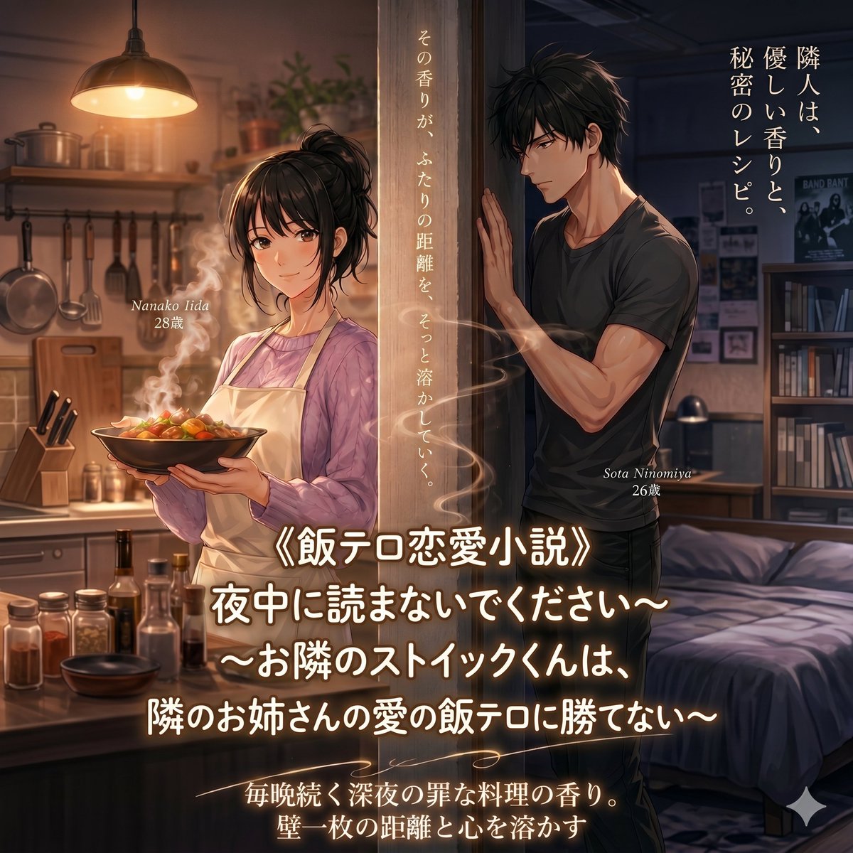 Anime Split-Apartment Romance Cover，角色设计，电影感、海报、插画，案例输出图 1