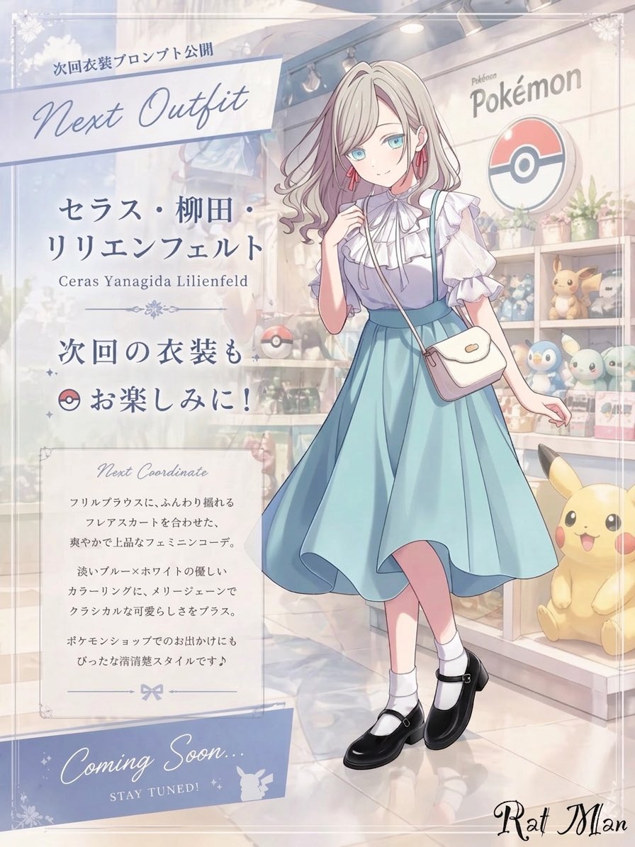 动漫 Pokémon 商店服装预告海报 / Anime Pokémon Shop Outfit Teaser Poster，角色设计，时尚、海报、插画，案例输出图 1