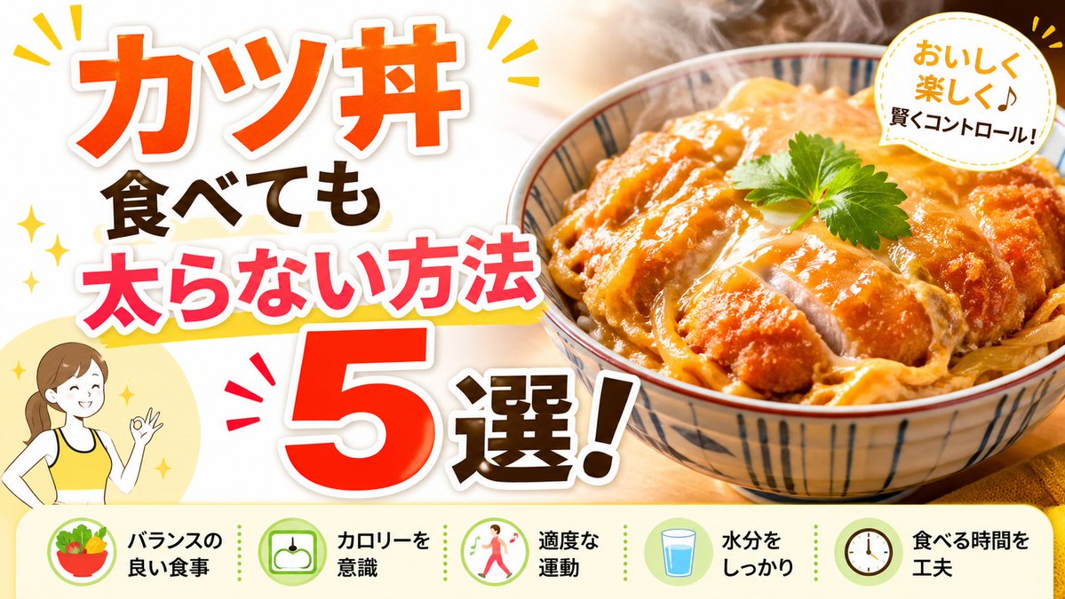 日式猪排饭减肥法视频封面 / Japanese Katsudon Diet Thumbnail，角色设计，海报、插画、角色，案例输出图 1