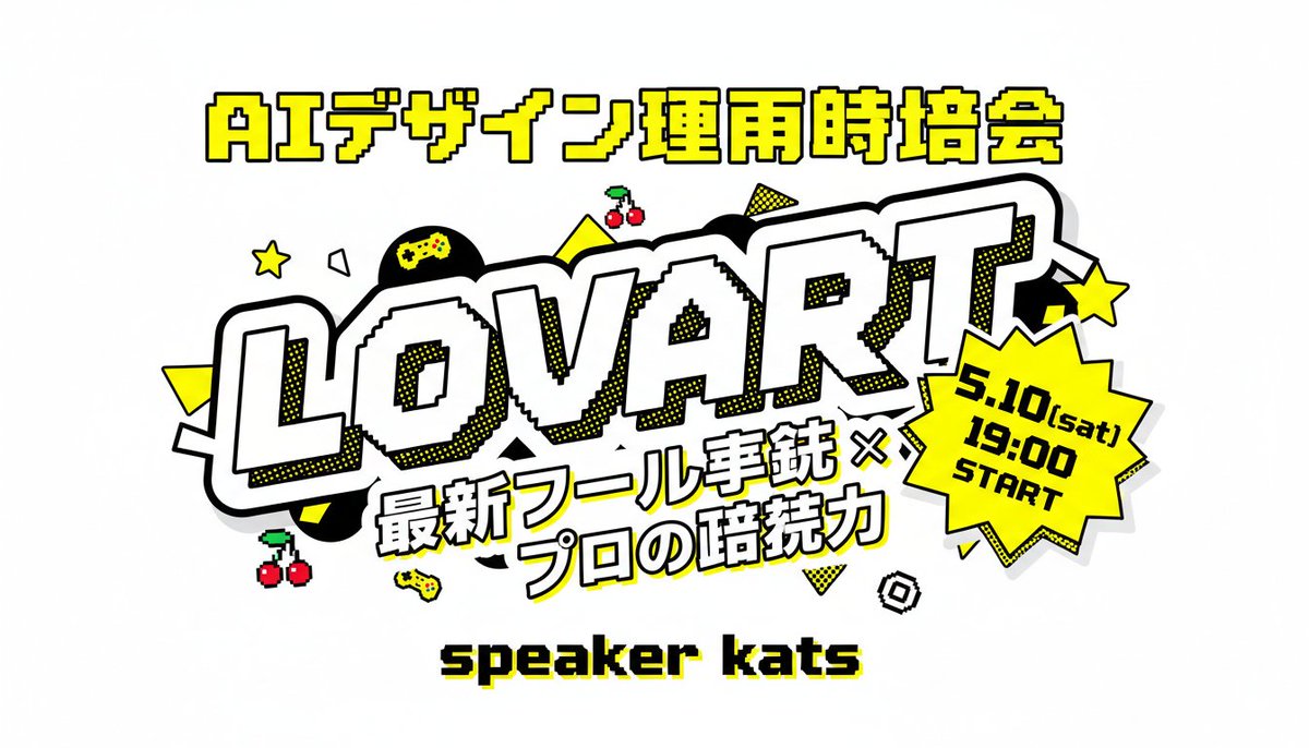 复古日式 Lovart 活动海报 / Retro Japanese Lovart Event Poster，角色设计，海报、插画、角色，案例输出图 1