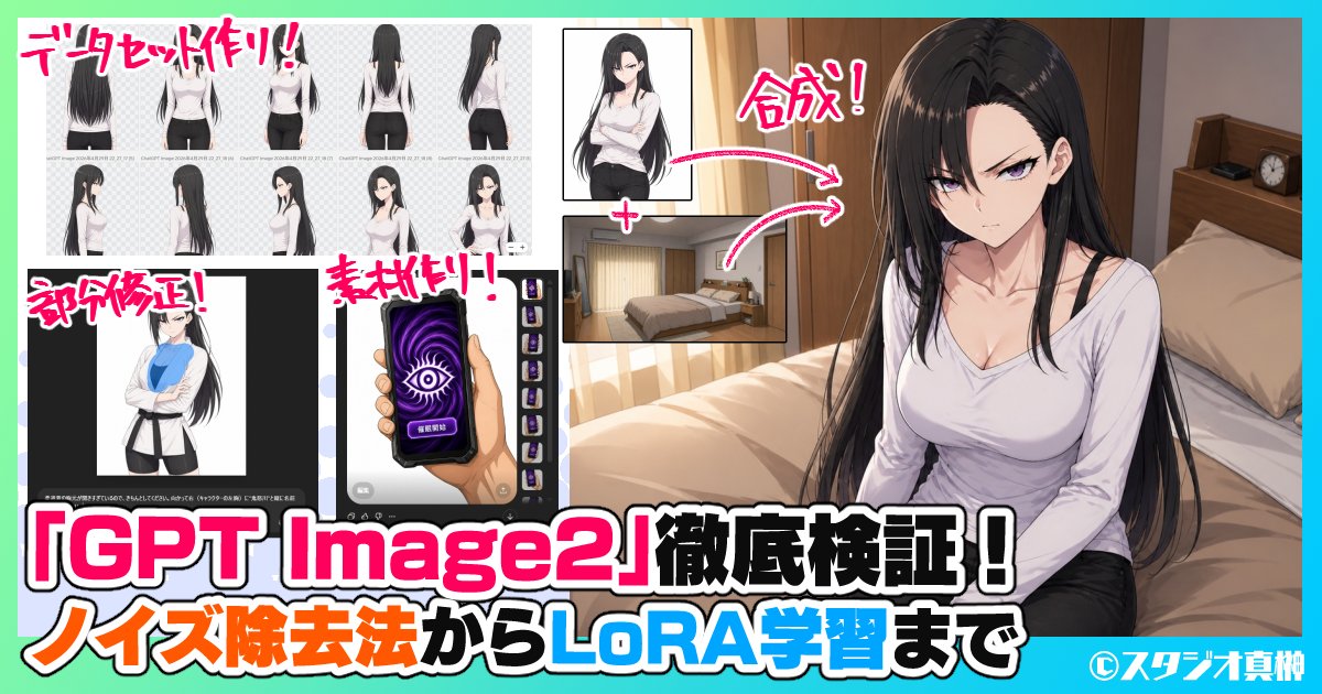 日文 GPT Image2 缩略图 / Japanese GPT Image2 Thumbnail，UI 与社交媒体截图，人像、海报、插画，案例输出图 1