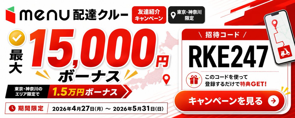 Menu Delivery Bonus Campaign Banner，UI 与社交媒体截图，UI、截图、角色，案例输出图 1