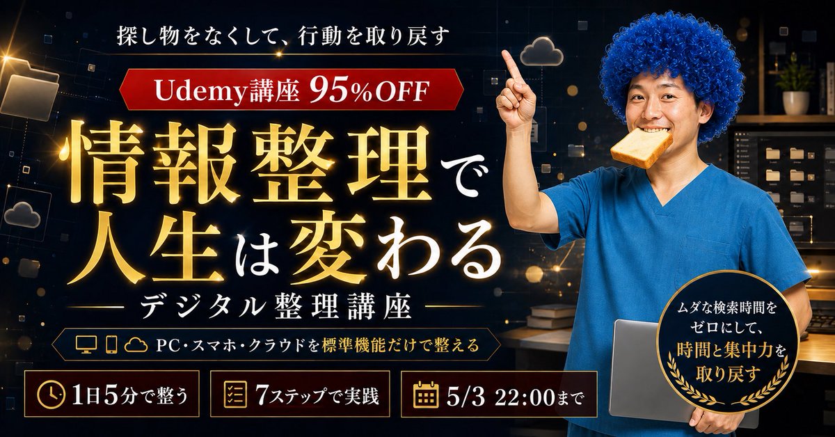 Japanese Udemy Course Sale Thumbnail，UI 与社交媒体截图，电影感、海报、UI，案例输出图 1