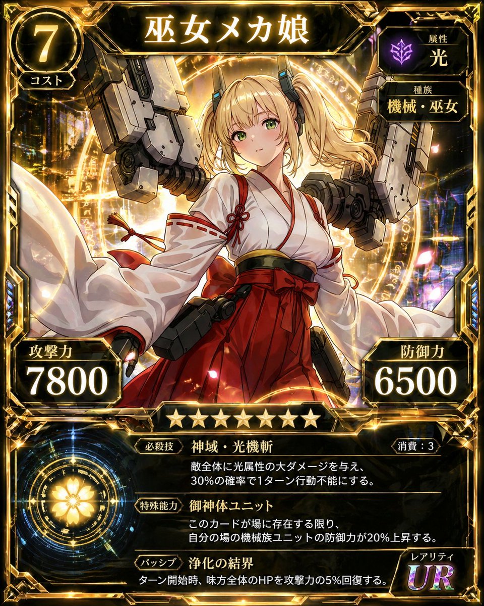 超稀有巫女机甲卡牌 / Ultra Rare Miko Mecha Card，UI 与社交媒体截图，插画、UI、截图，案例输出图 1