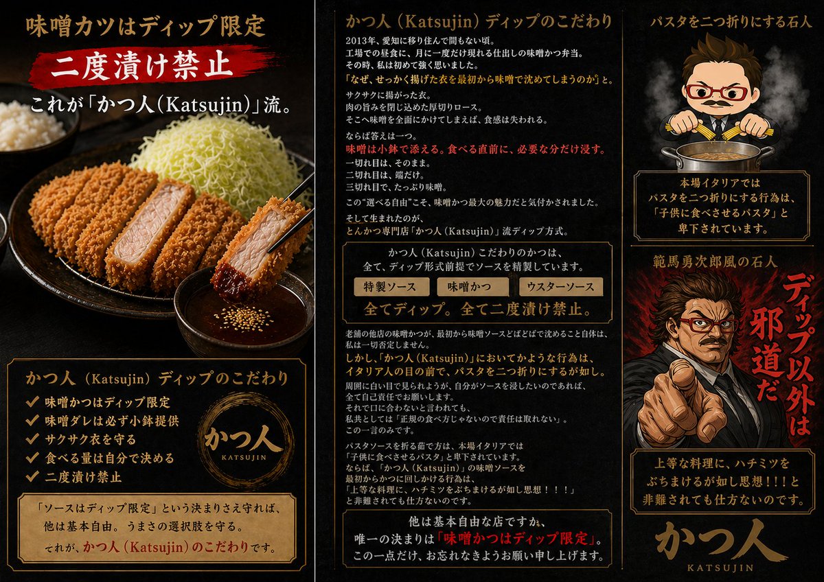 Katsujin 味噌猪排“仅限蘸食”宣传海报 / Katsujin Miso Katsu Dip-Only Poster,模型对比与社区,时尚、海报、插画,案例输出图 1