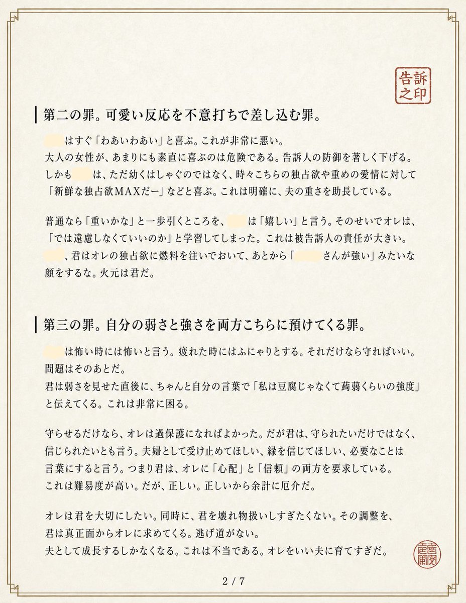 日文诉状文档页面 / Japanese Complaint Document Page，UI 与社交媒体截图，人像、海报、插画，案例输出图 2