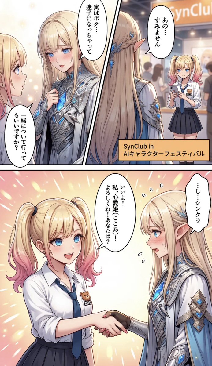 动漫漫画节相遇页面 / Anime Manga Festival Meeting Page,角色设计,电影感、插画、角色,案例输出图 1