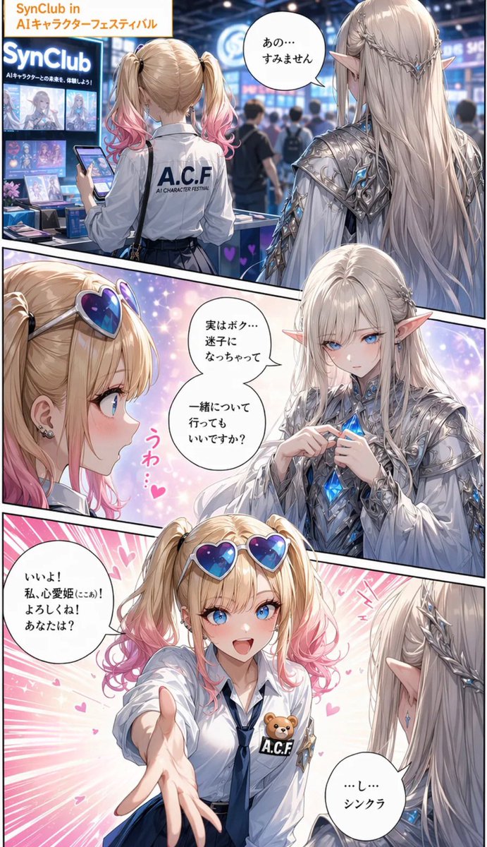 动漫漫画节相遇页面 / Anime Manga Festival Meeting Page，角色设计，电影感、插画、角色，案例输出图 2