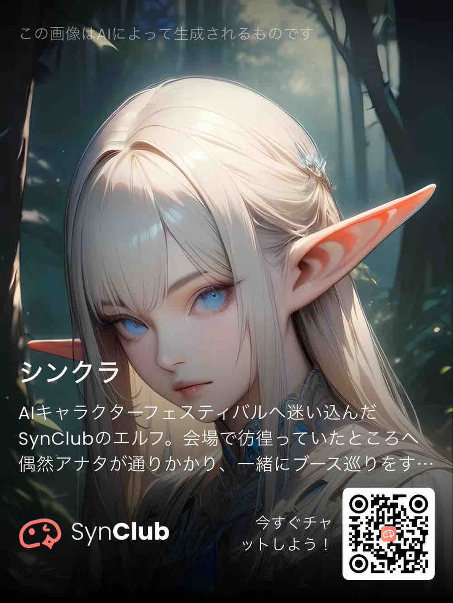 SynClub 精灵角色宣传卡 / SynClub Elf Character Promo Card，UI 与社交媒体截图，人像、电影感、海报，案例输出图 1