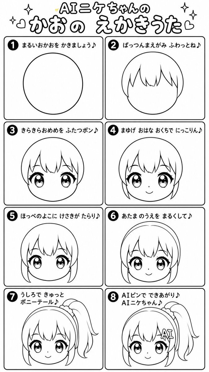 日式 Q 版绘画歌练习表 / Japanese Chibi Drawing Song Worksheet，角色设计，海报、插画、角色，案例输出图 1