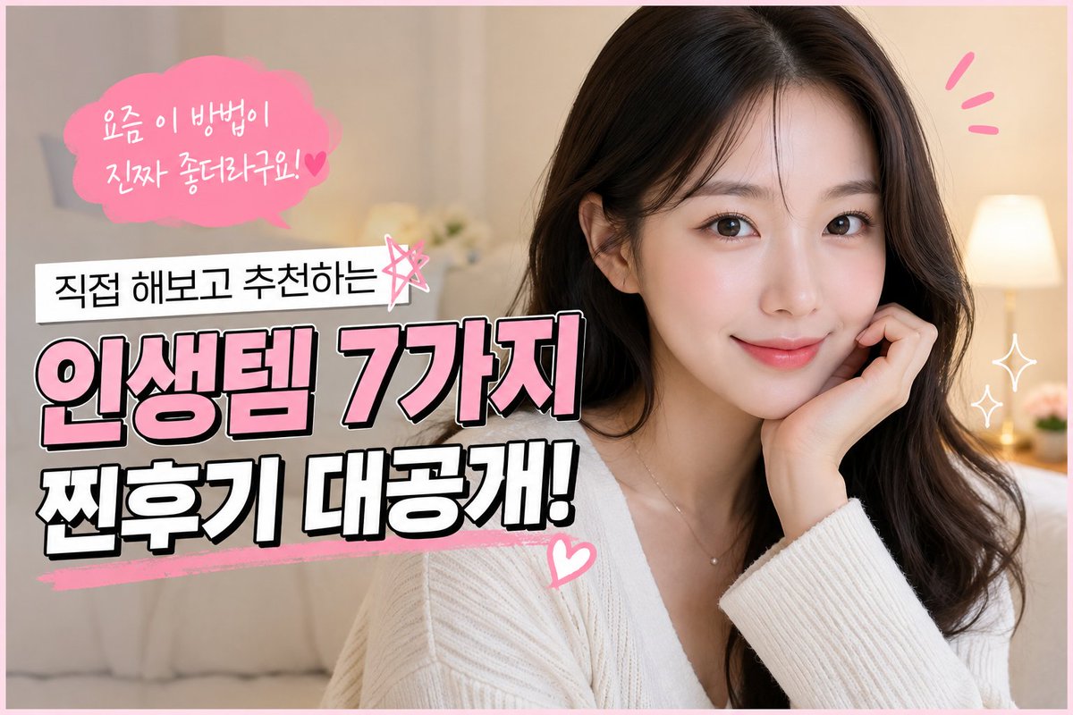 韩式美妆技巧缩略图 / Korean Sleep Tips Thumbnail，人像与摄影，人像、时尚、海报，案例输出图 2