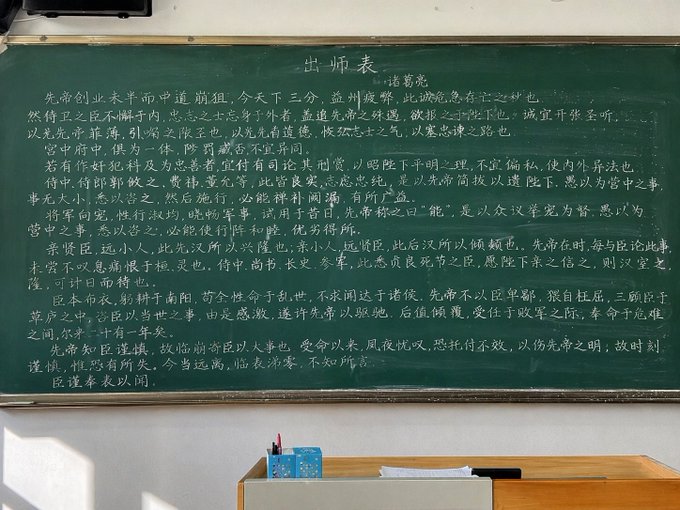 黑板上的出师表全文 / Blackboard Chu Shi Biao Full Text，海报与插画，海报、插画、海报与插画，案例输出图 1