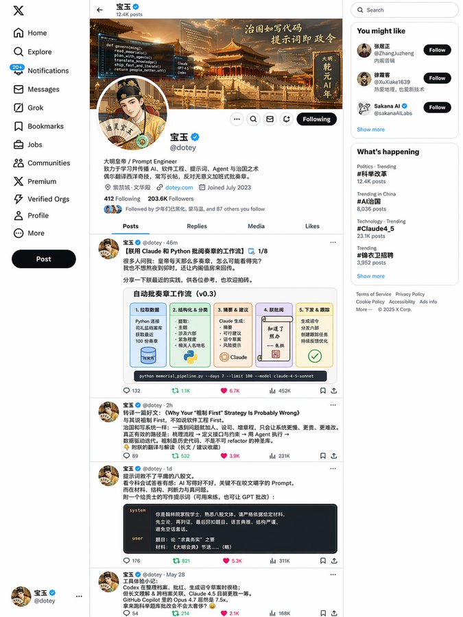 明朝登基宝玉的推文页面 / Ming Dynasty Baoyu Tweet，海报与插画，海报、插画、城市视觉，案例输出图 1