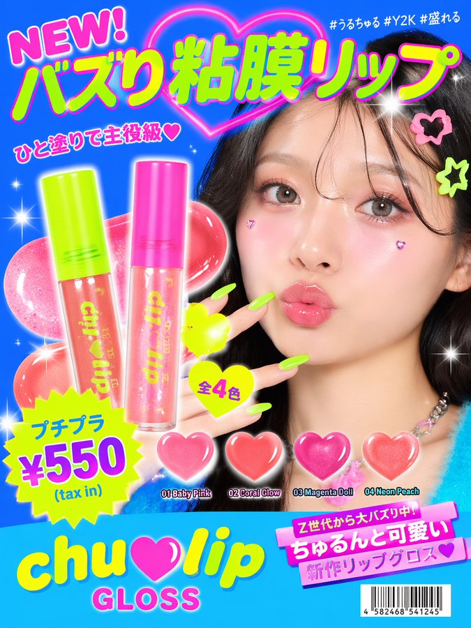 Z世代Y2K平价美妆广告图 / Gen Z Y2k Affordable Makeup Ad，海报与插画，霓虹、海报、插画，案例输出图 2