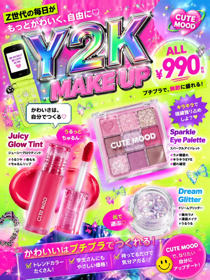 Z世代Y2K平价美妆广告图 / Gen Z Y2k Affordable Makeup Ad，海报与插画，霓虹、海报、插画，案例输出图 1