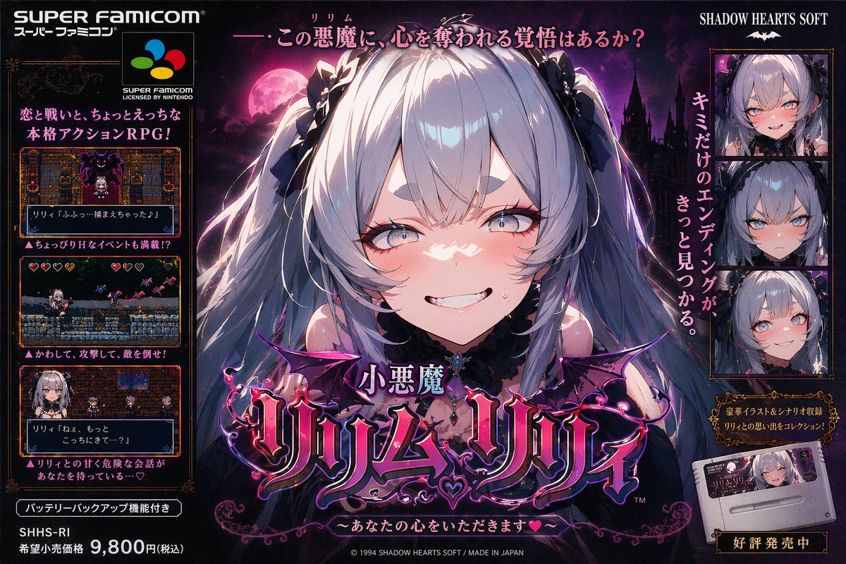 小恶魔莉莉香超任游戏海报 / Little Devil Lily Sfc Poster，海报与插画，海报、插画、海报与插画，案例输出图 1