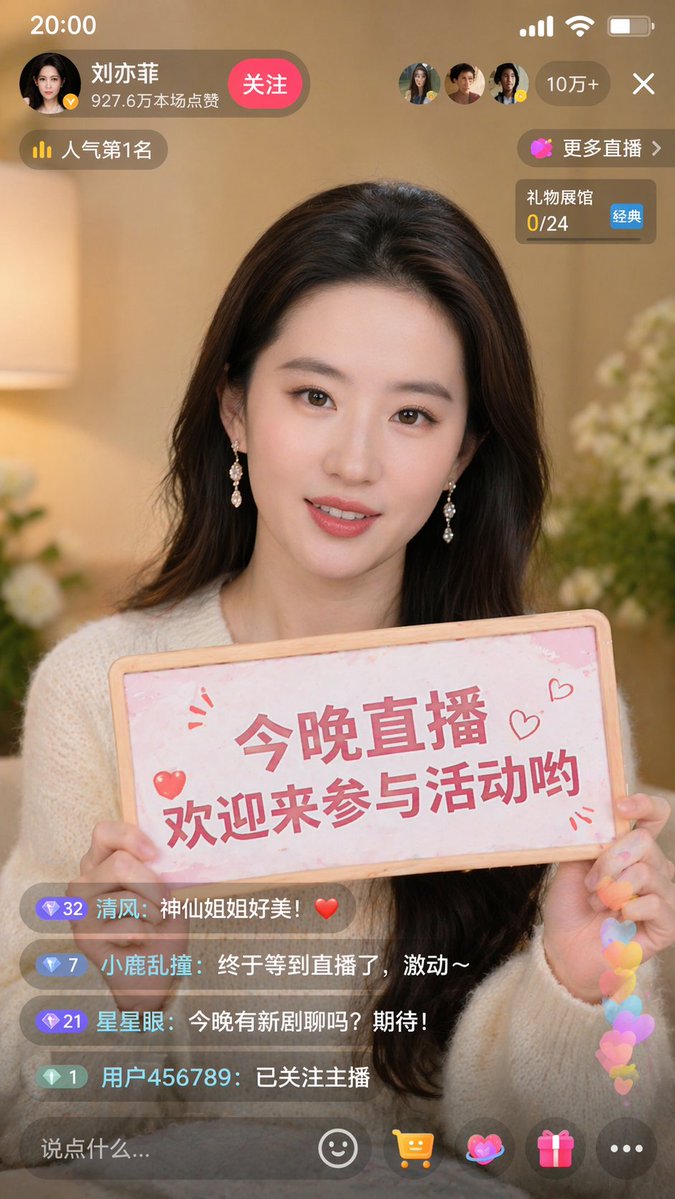 刘亦菲抖音直播畅聊中 / Liu Yifei Douyin Live Chat，UI 与社交媒体截图，UI、截图、竖版，案例输出图 1