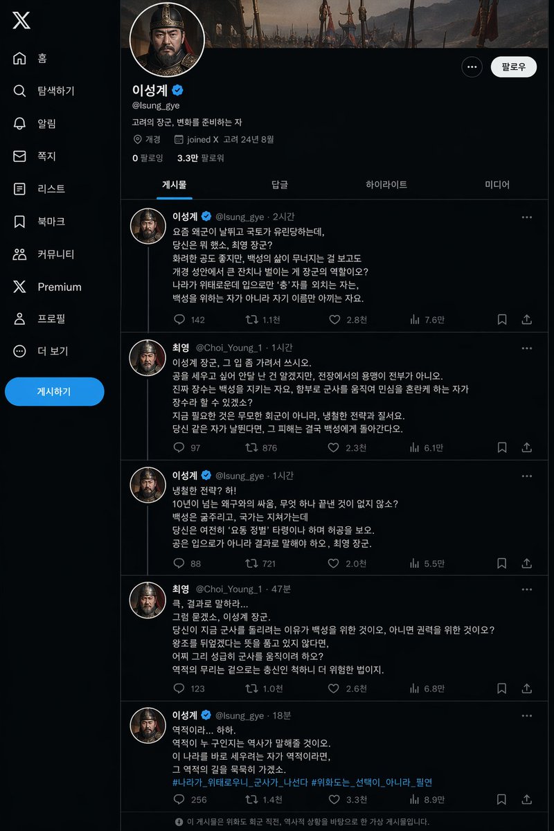 威化岛回军前夕李成桂动态 / Yi Seong Gye X Page，海报与插画，海报、插画、海报与插画，案例输出图 1