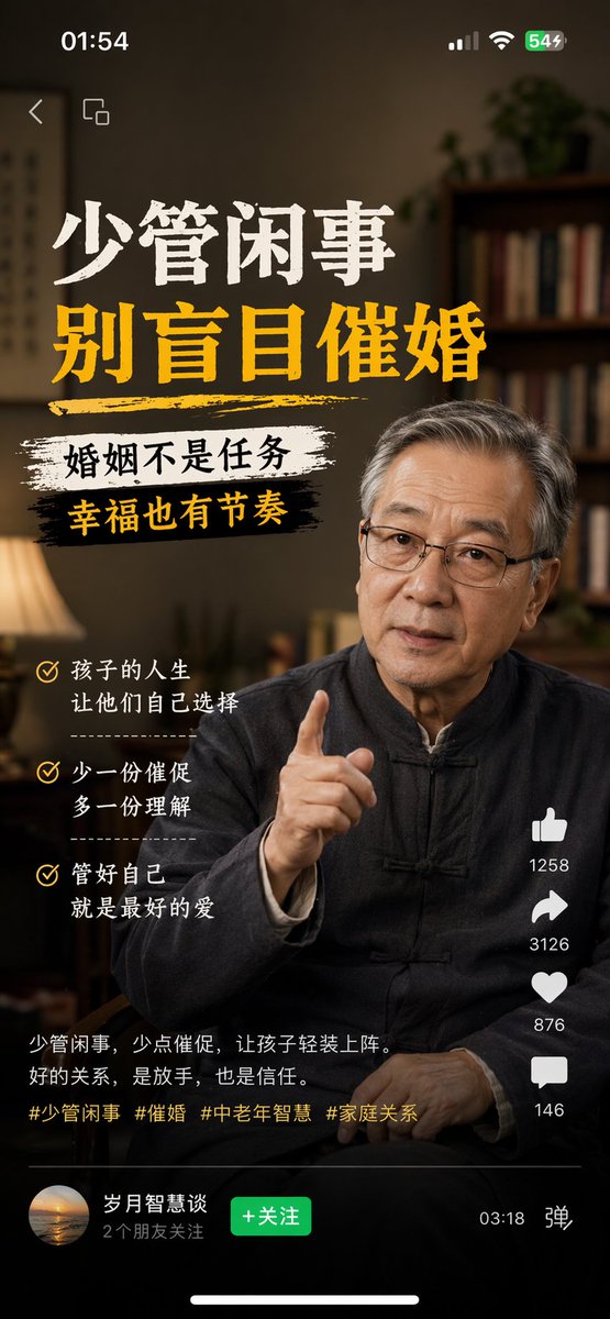 拒绝盲目催婚的暖心视频号截图 / Stop Blindly Urging Marriage，UI 与社交媒体截图，UI、截图、UI 与社交媒体截图，案例输出图 1