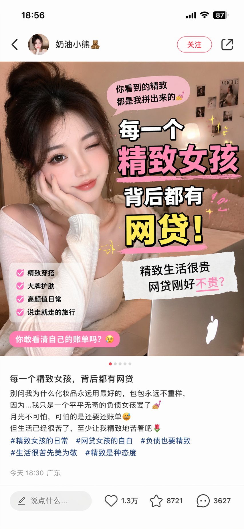 精致女孩背后的网贷真相 / Exquisite Girl Online Loan Truth，UI 与社交媒体截图，UI、截图、UI 与社交媒体截图，案例输出图 1