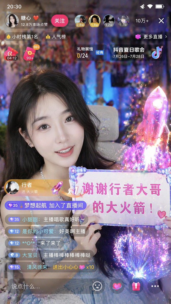 美女举牌感谢大哥打赏大火箭 / Beautiful Woman Thanking Brother For Rocket，UI 与社交媒体截图，UI、截图、UI 与社交媒体截图，案例输出图 1