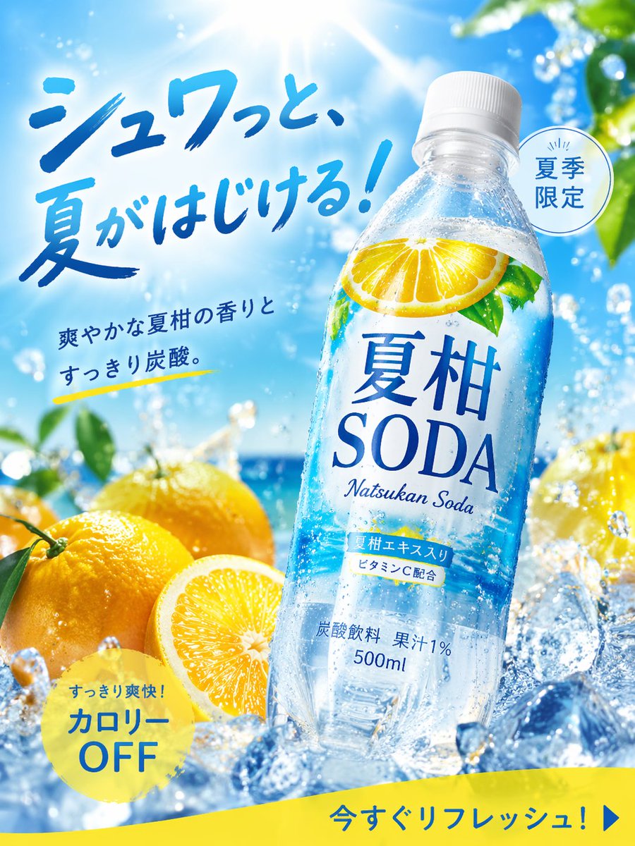 夏日柑橘苏打高转化广告图 / Summer Citrus Soda Ad，人像与摄影，人像、产品图、人像与摄影，案例输出图 1