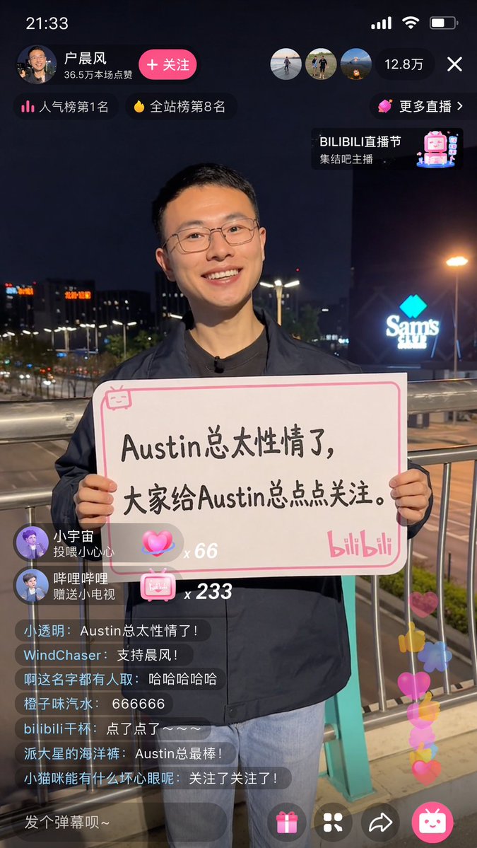 哔哩哔哩户晨风直播截图 / Bilibili Hu Chenfeng Livestream，UI 与社交媒体截图，UI、截图、竖版，案例输出图 1