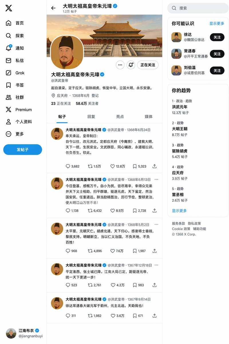 朱元璋登基后的推特主页 / Zhu Yuanzhang Throne X Post，海报与插画，海报、插画、海报与插画，案例输出图 1