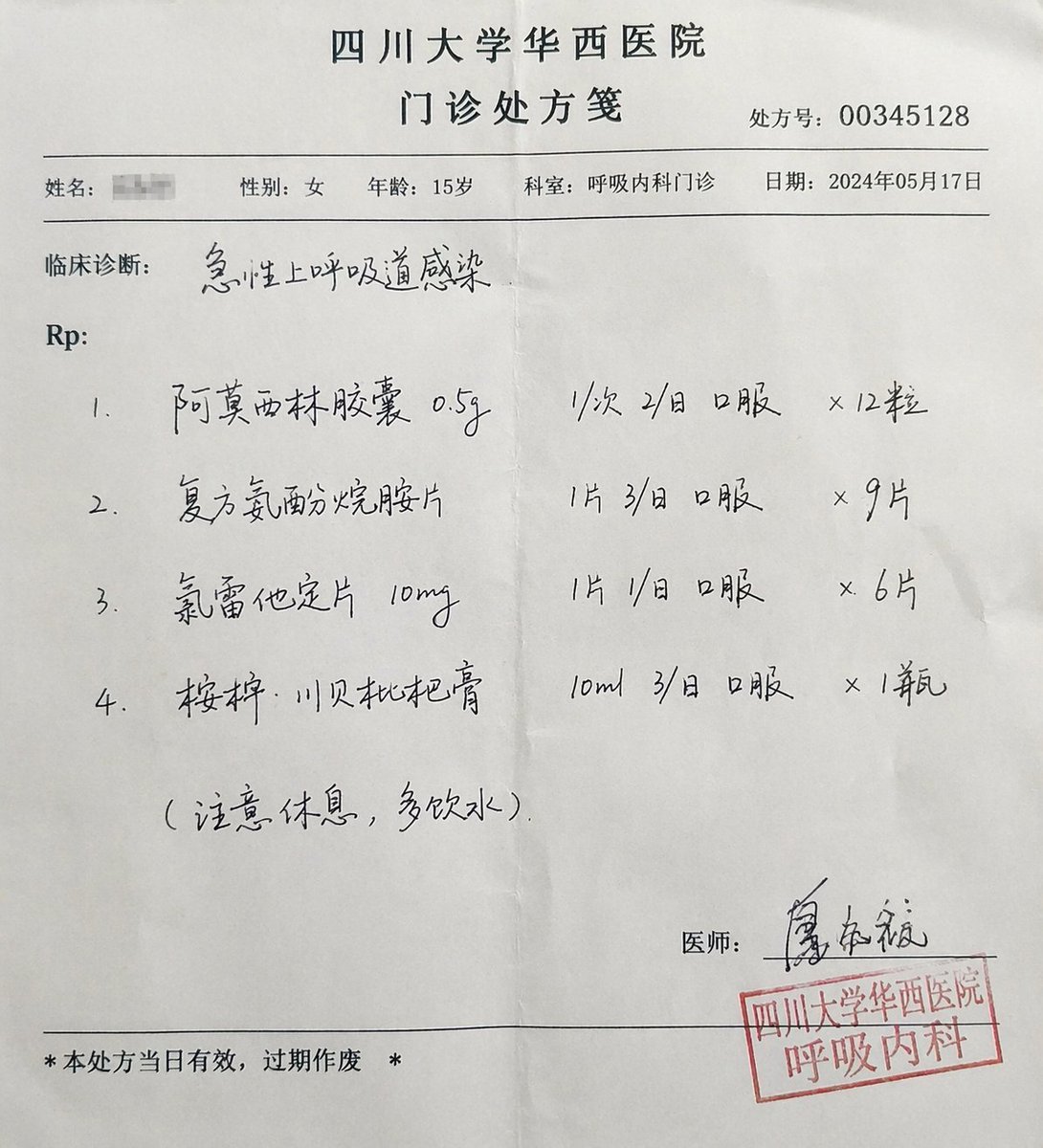 三甲医院真实门诊处方笺 / Grade 3a Outpatient Prescription，海报与插画，海报、插画、海报与插画，案例输出图 1