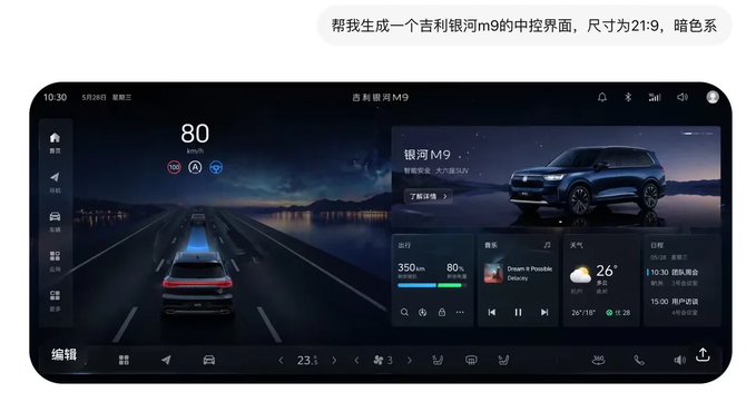 吉利银河暗黑中控界面 / Geely Galaxy Dark Dashboard，UI 与社交媒体截图，UI、截图、UI 与社交媒体截图，案例输出图 1
