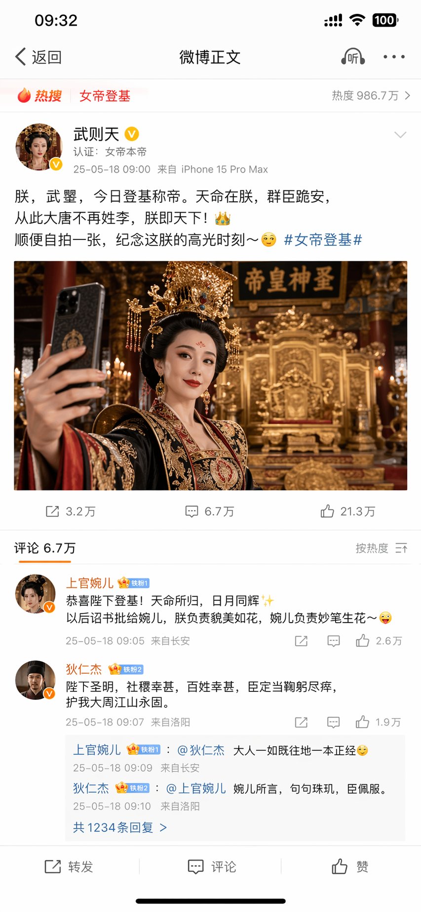 武则天发微博自拍太魔性了 / Wu Zetian Weibo Selfie，人像与摄影，人像、人像与摄影，案例输出图 1