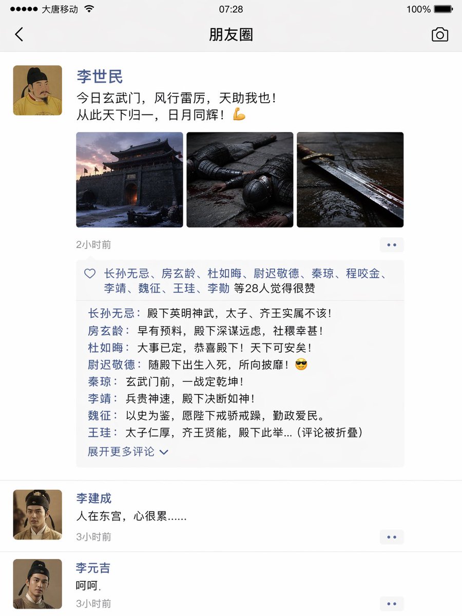 大唐玄武门之变的朋友圈 / Tang Dynasty Xuanwu Gate，海报与插画，海报、插画、海报与插画，案例输出图 1