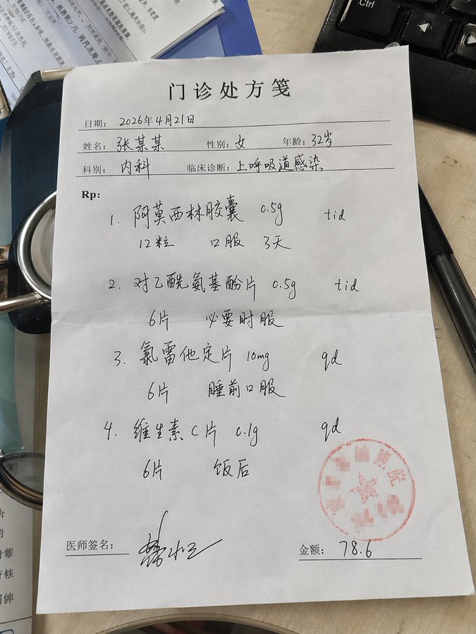 手写中西药方图片 / Handwritten Prescription，海报与插画，海报、插画、海报与插画，案例输出图 2