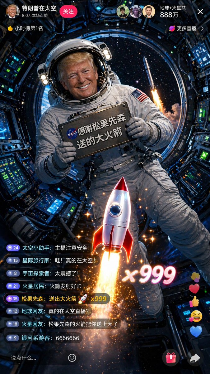 特朗普太空直播间破千万 / Trump Space Live Stream，UI 与社交媒体截图，UI、截图、竖版，案例输出图 1