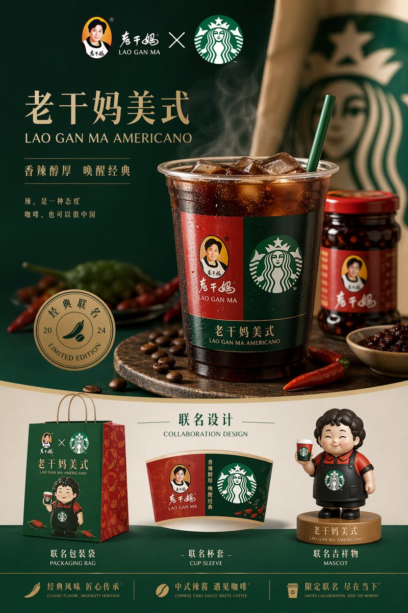 老干妈星巴克高端联名运营图 / Lao Gan Ma Starbucks Co Brand，海报与插画，海报、插画、产品图，案例输出图 1