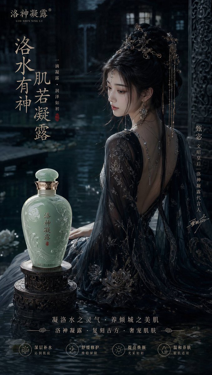 幽暗水殿洛神凝露大片 / Dark Water Palace Luoshen Dew，海报与插画，海报、插画、竖版，案例输出图 1