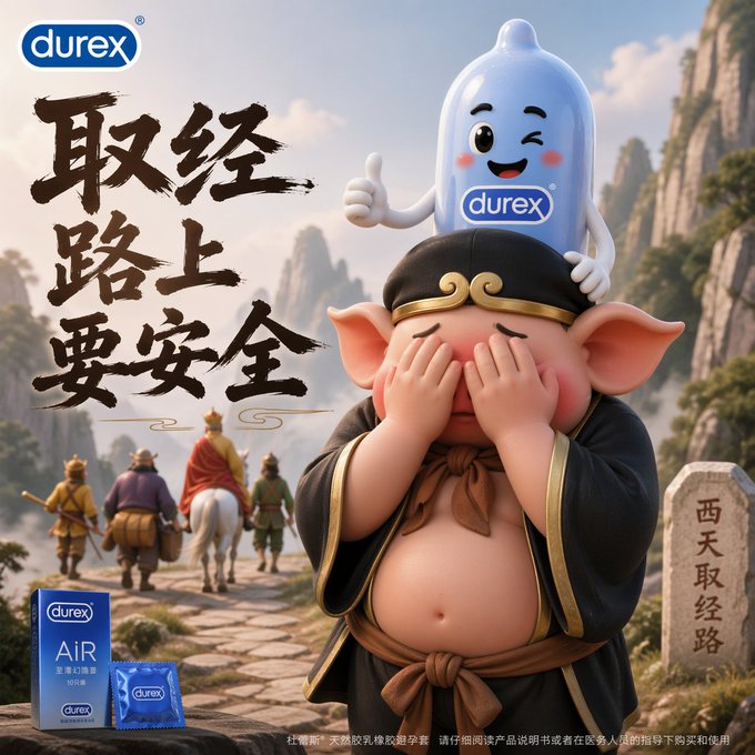 取经路上要安全杜蕾斯八戒 / Durex Zhu Bajie Safe Journey，海报与插画，海报、插画、海报与插画，案例输出图 1