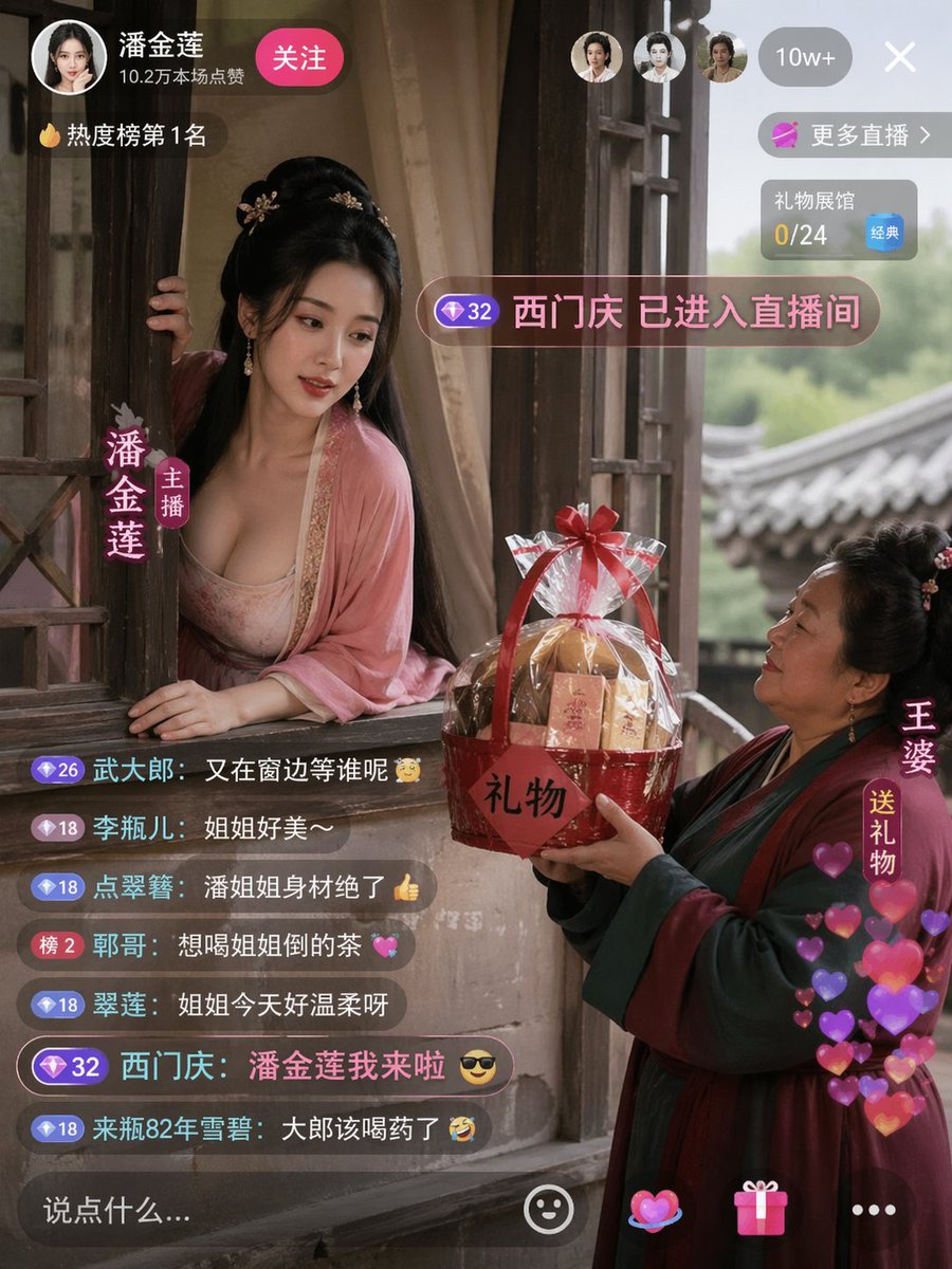 潘金莲阳台开窗直播 / Pan Jinlian Balcony Live，海报与插画，海报、插画、海报与插画，案例输出图 1