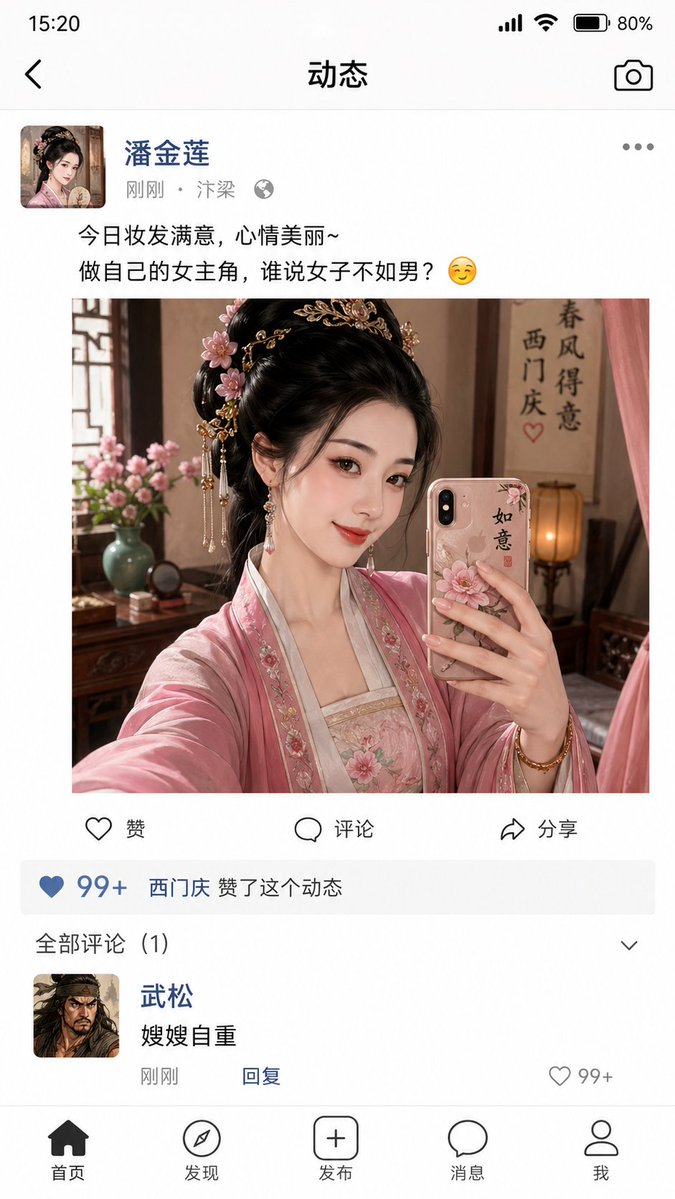 金莲朋友圈自拍风波 / Pan Jinlian Moments Selfie，人像与摄影，人像、人像与摄影，案例输出图 1