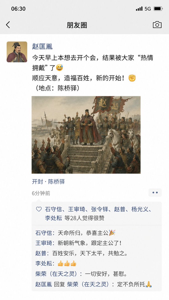赵匡胤发的朋友圈太魔性了 / Zhao Kuangyin Wechat Moments，海报与插画，海报、插画、海报与插画，案例输出图 1