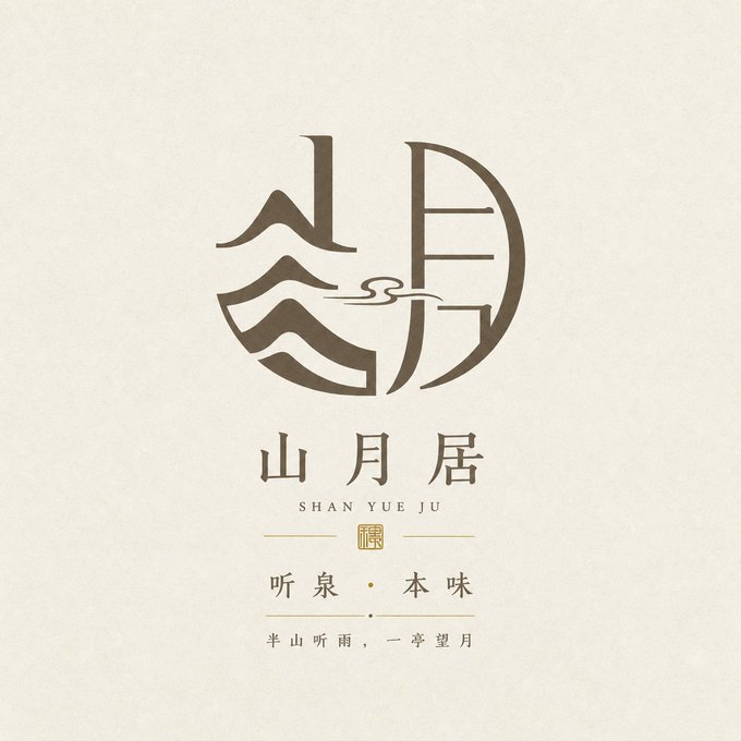 《汉字意象徽记》中国风logo / Chinese Style Chinese Character Imagery Logo Design，角色设计，海报、插画、角色，案例输出图 2