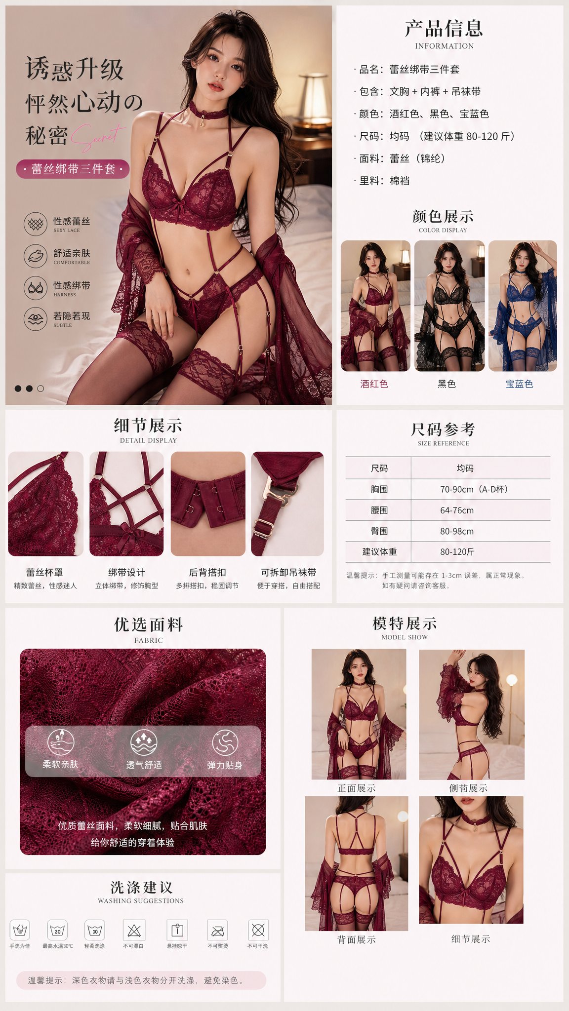 情趣内衣电商详情页 / Lingerie Ecommerce Product Detail Page，UI 与社交媒体截图，UI、截图、产品图，案例输出图 2