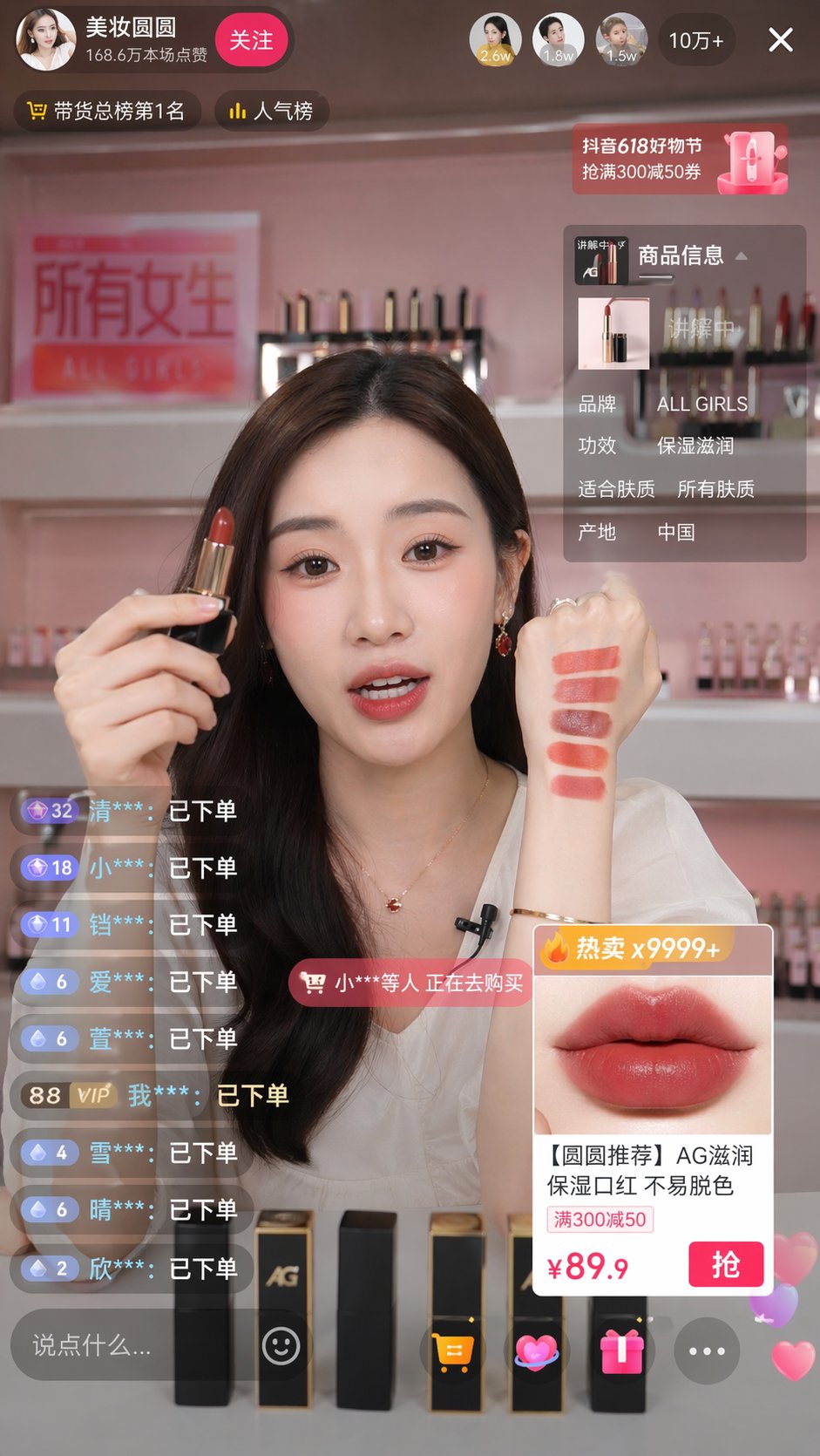直播带货主播口红试色弹幕截图 / Livestreaming Sales Lipstick Swatch Bullet Chat,UI 与社交媒体截图,UI、截图、UI 与社交媒体截图,案例输出图 1