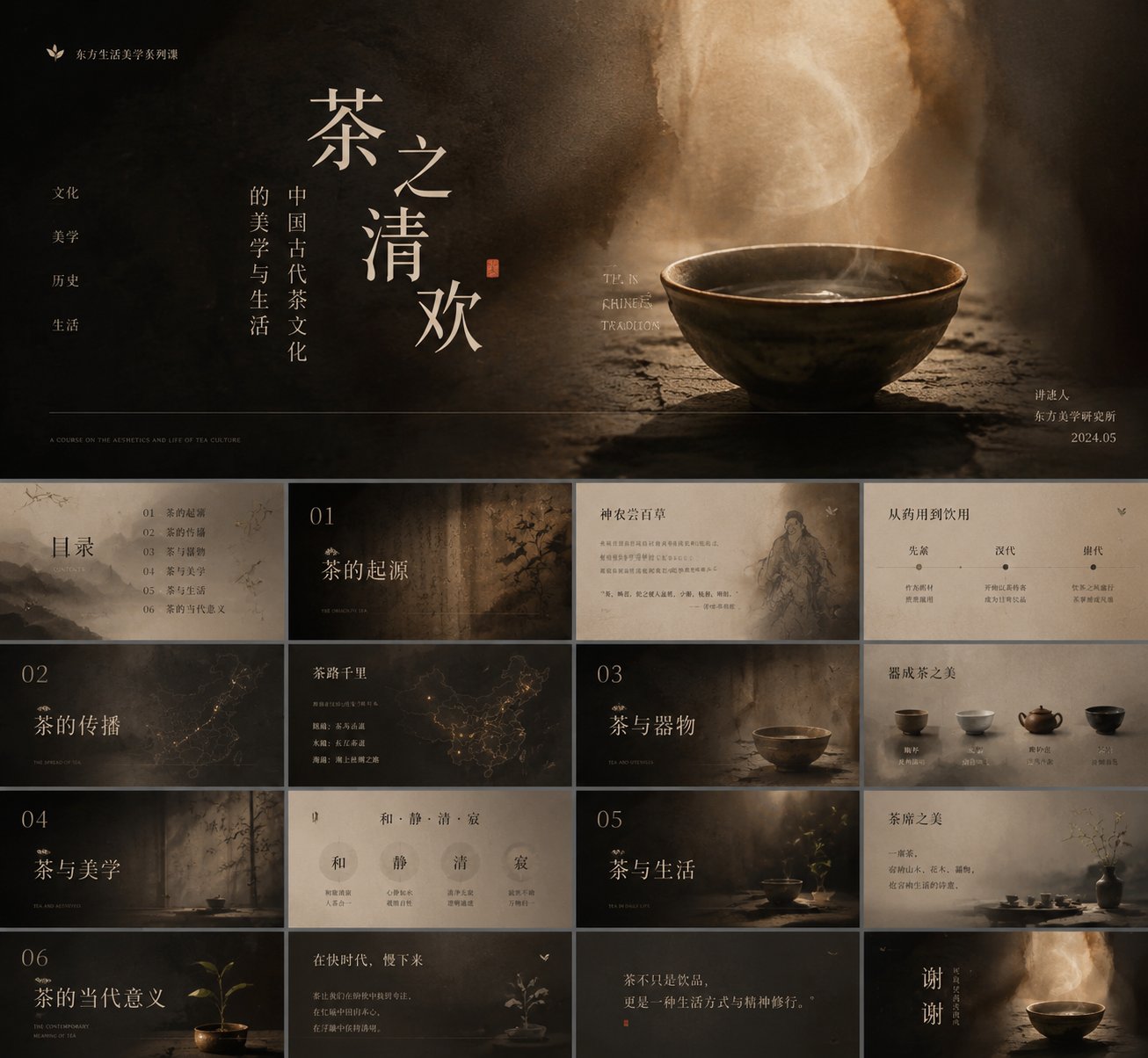 极简宋体中国传统文化审美视觉指南 / Minimalist Song Typeface Traditional Chinese Culture Aesthetic Guide，角色设计，海报、角色、城市视觉，案例输出图 2
